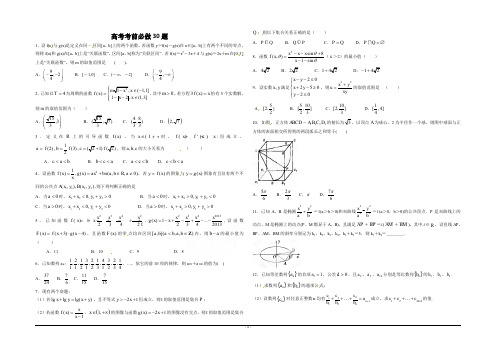 高考前必做三十题数学题