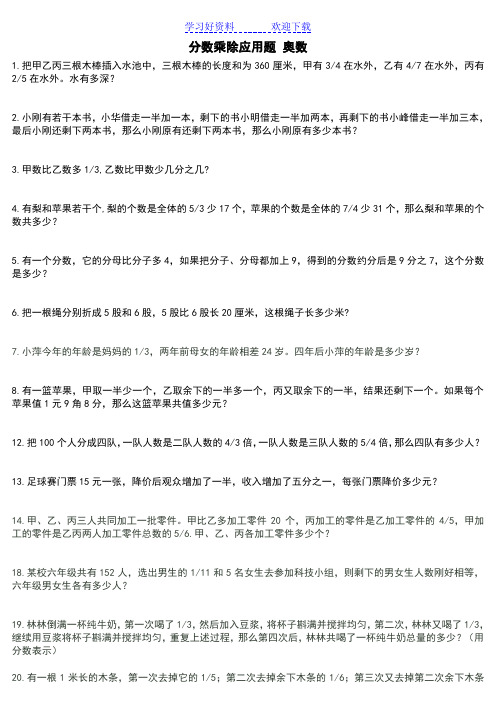 六年级数学分数奥数题附答案