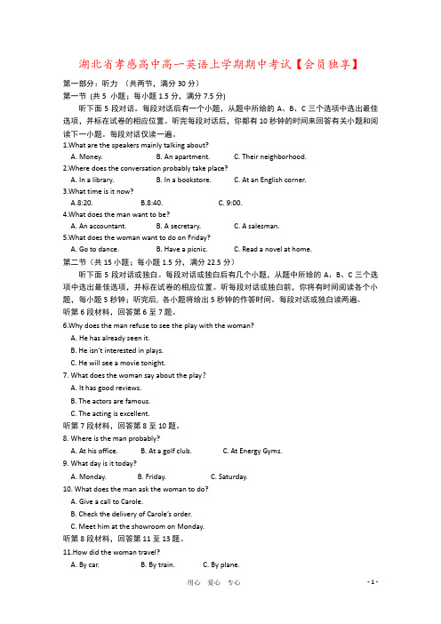 湖北省孝感高中高一英语上学期期中考试