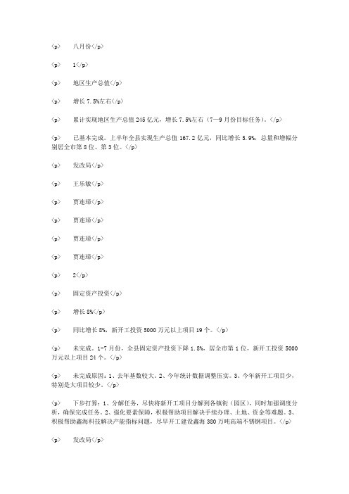 莒南县2019年《政府工作报告》重点工作任务8月份完成情况统计表