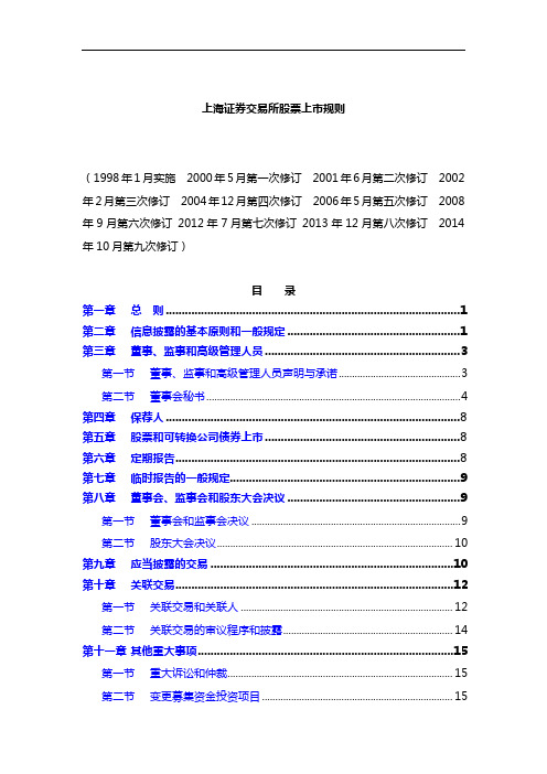 2016董事会秘书资格考试重点