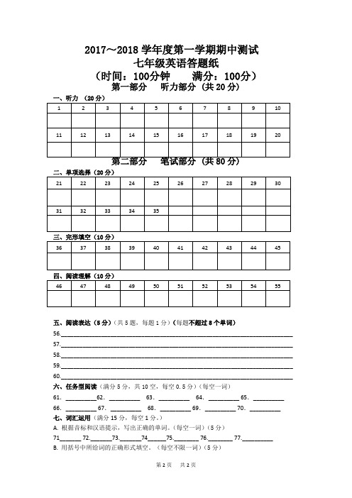 七年级上册(初一上学期,7A)U1-5英语中考 - 定稿答题纸