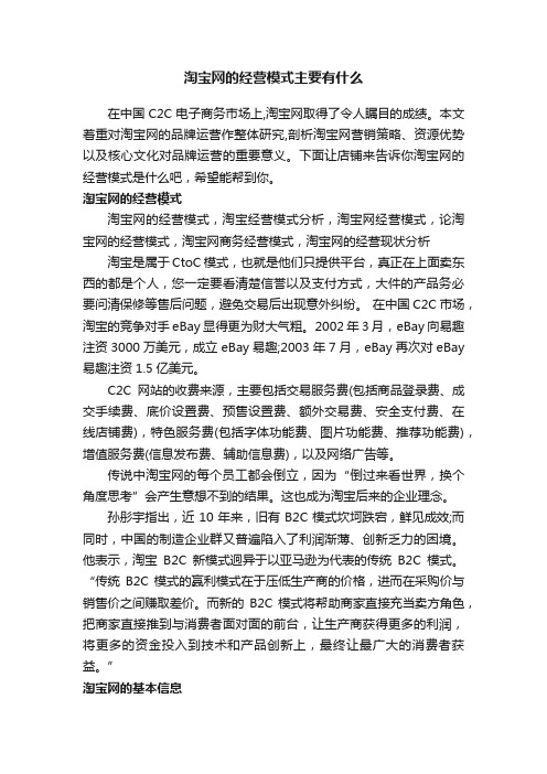 淘宝网的经营模式主要有什么