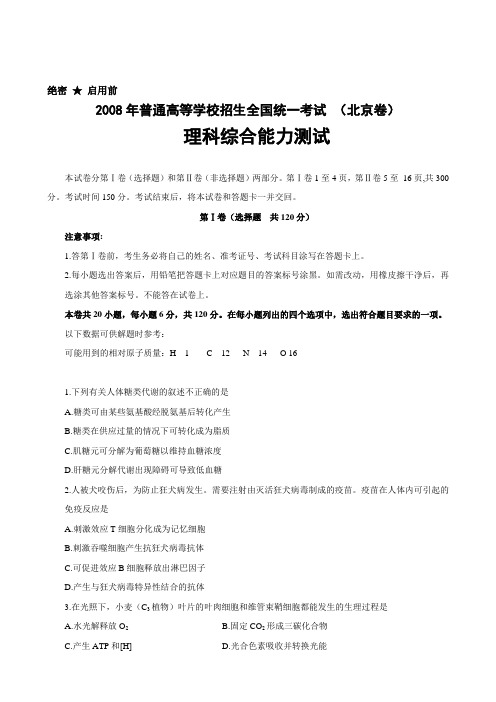 08年北京高考理综试题及答案