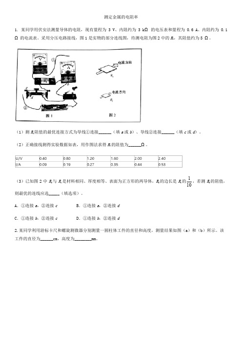 2020届高三高考物理《测定金属的电阻率》试验专题专练