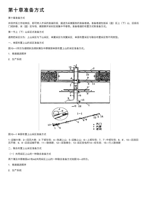 第十章准备方式