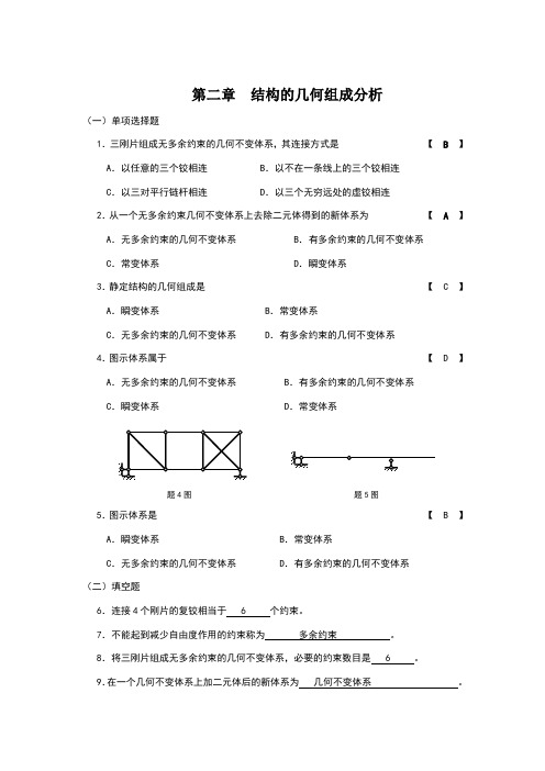 结构力学