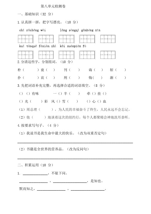 人教部编版五年级上册语文试题-第八单元测试 附答案