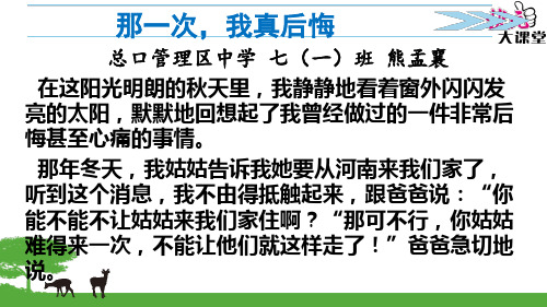 七年级上册第二单元《那一次,我真》习作讲评