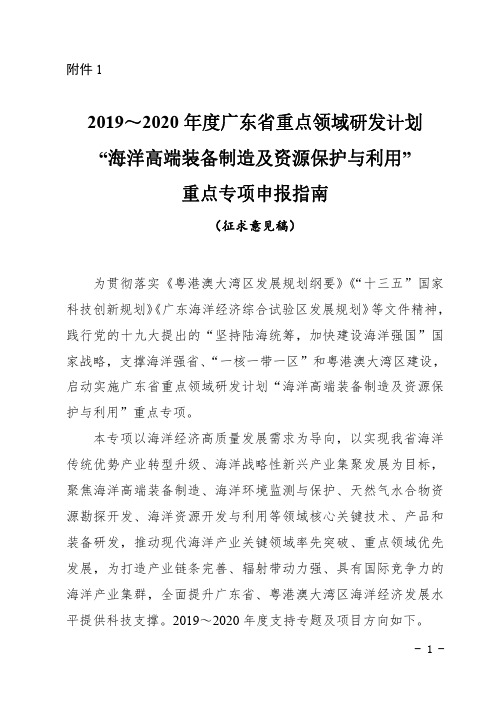 2019~2020年度广东重点领域研发计划