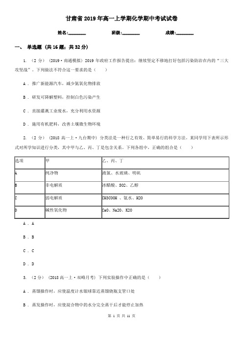 甘肃省2019年高一上学期化学期中考试试卷