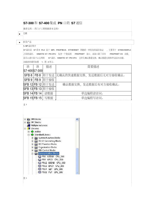 最新300plc之间以太网通信整理