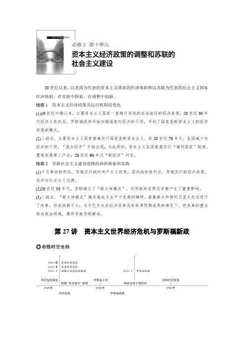 42必修2 第十单元 第27讲 资本主义世界经济危机与罗斯福新政