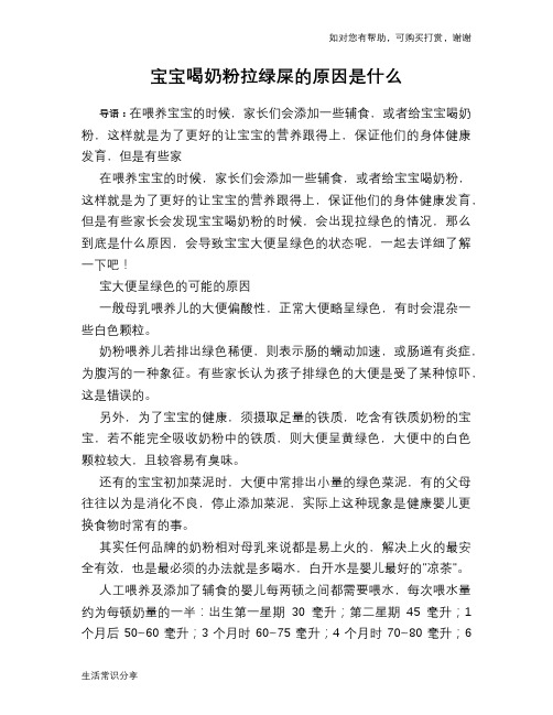 宝宝喝奶粉拉绿屎的原因是什么