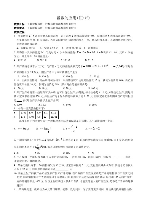 高中数学函数的应用教案(Ⅱ)2 新课标 人教版 必修1(B)