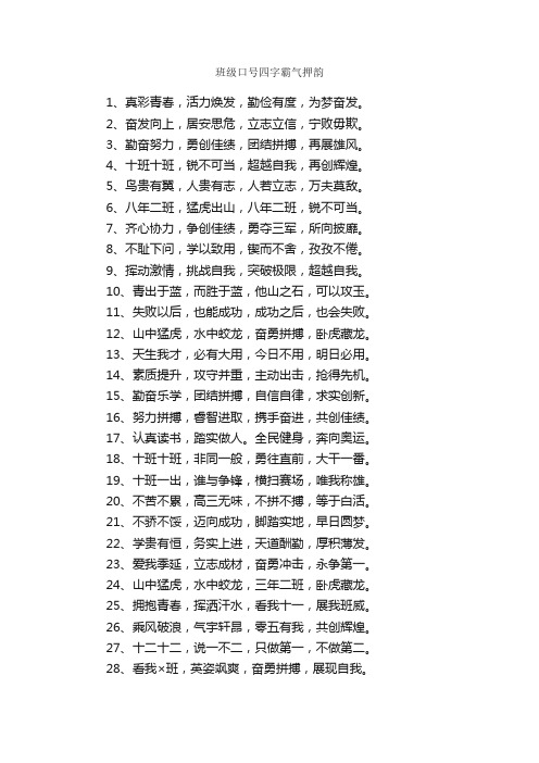 班级口号四字霸气押韵