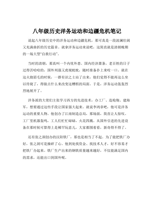 八年级历史洋务运动和边疆危机笔记