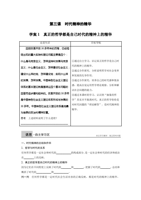 3.1 真正的哲学都是自己时代的精神上的精华