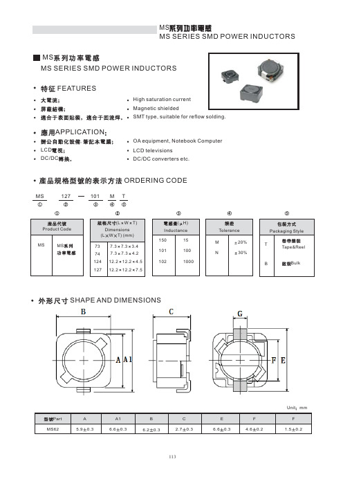 风华高科MS系列功率电感