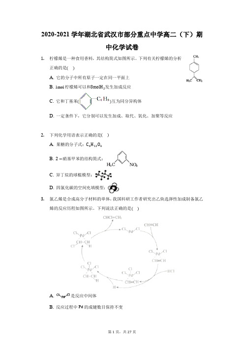 2020-2021学年湖北省武汉市部分重点中学高二(下)期中化学试卷(附答案详解)