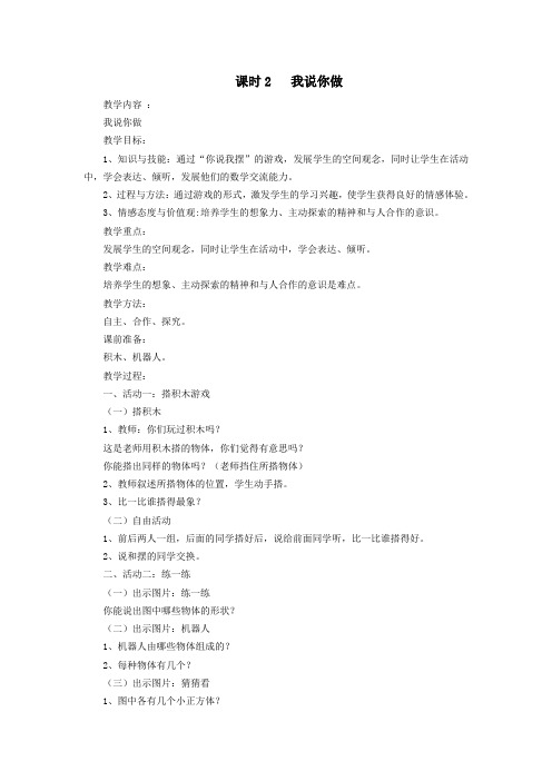 一年级数学上册第六单元认识图形课时2我说你做教案北师大版