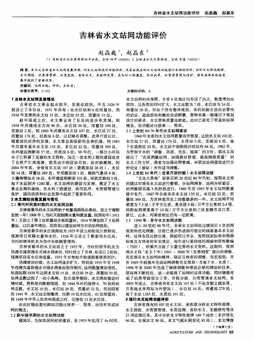 吉林省水文站网功能评价