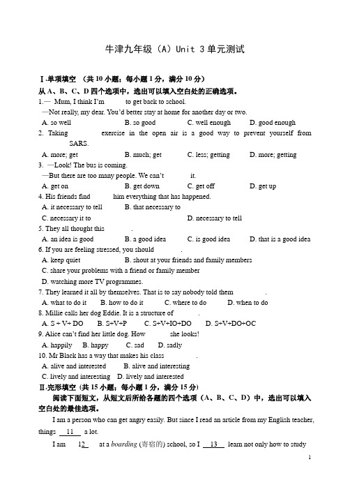 牛津九年级(A)Unit-3单元测试