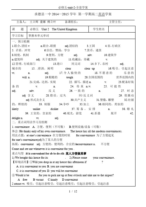 必修五-unit-2-全套学案
