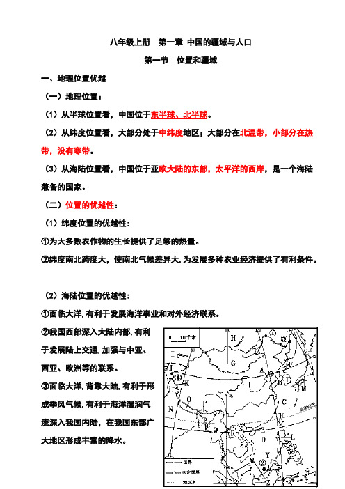 八年级上册地理知识点总结