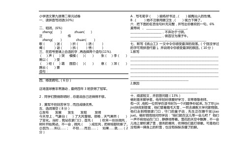 小学语文第九册第二单元试卷