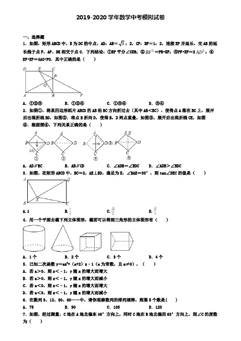 (4份试卷汇总)2019-2020学年四川省南充市中考第一次质量检测数学试题