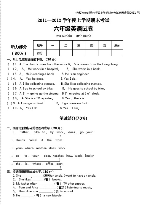 (完整word版)六年级上学期期末考试英语试卷(年)