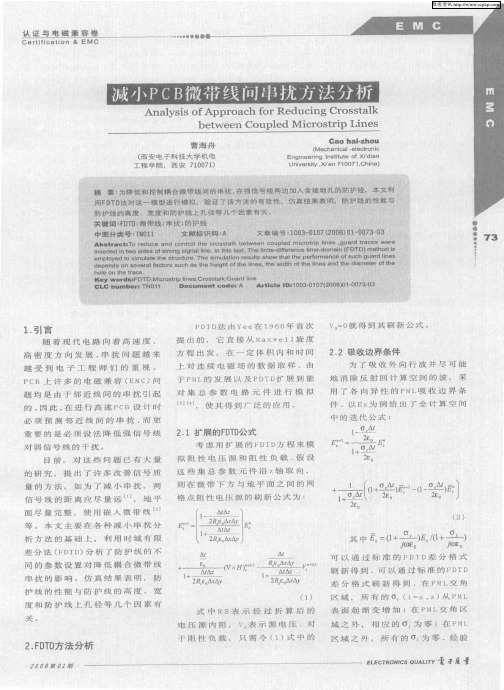 减小PCB微带线间串扰方法分析