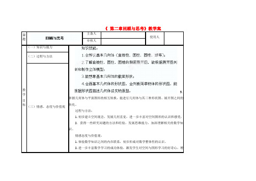 七年级数学上册《第二章 回顾与思考》教学案 (新版)北师大版