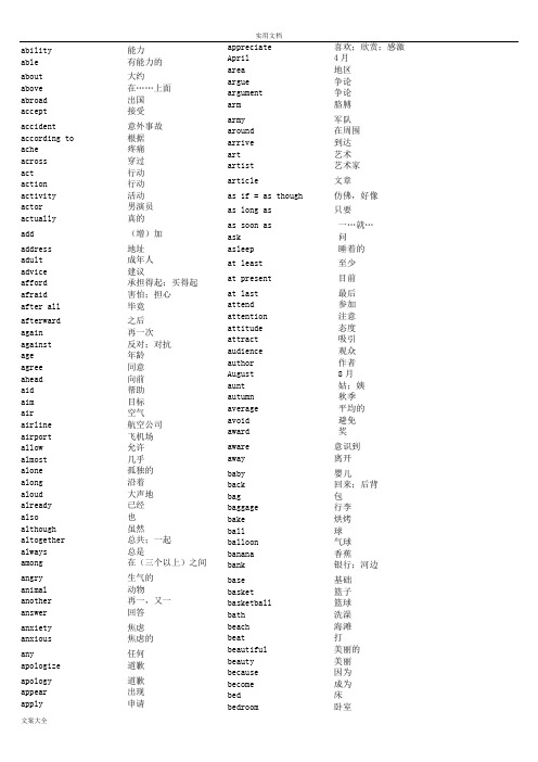 高考英语基础单词1500个