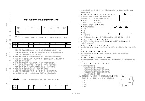 电工技术基础试卷B