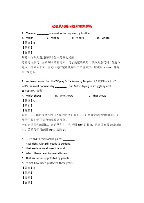 初中定语从句练习题及答案