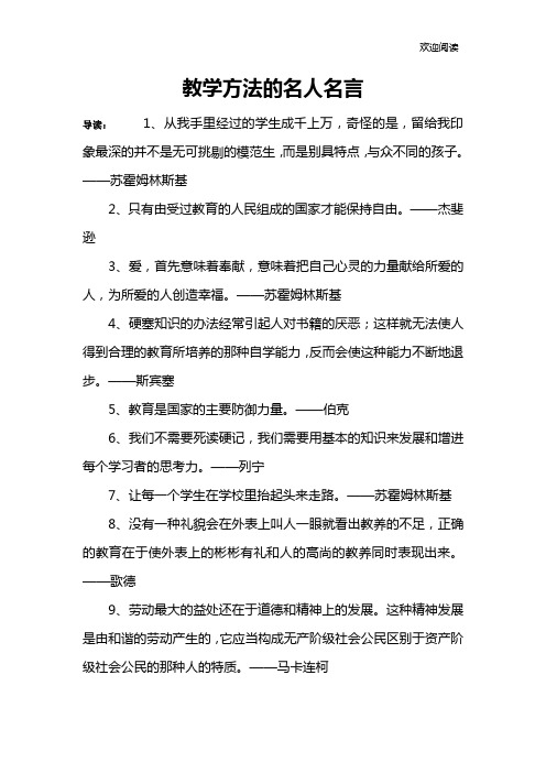 教学方法的名人名言