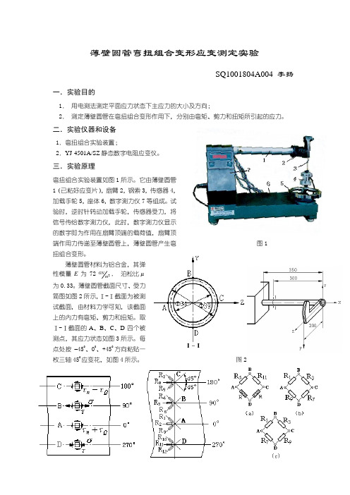 弯扭组合变形实验