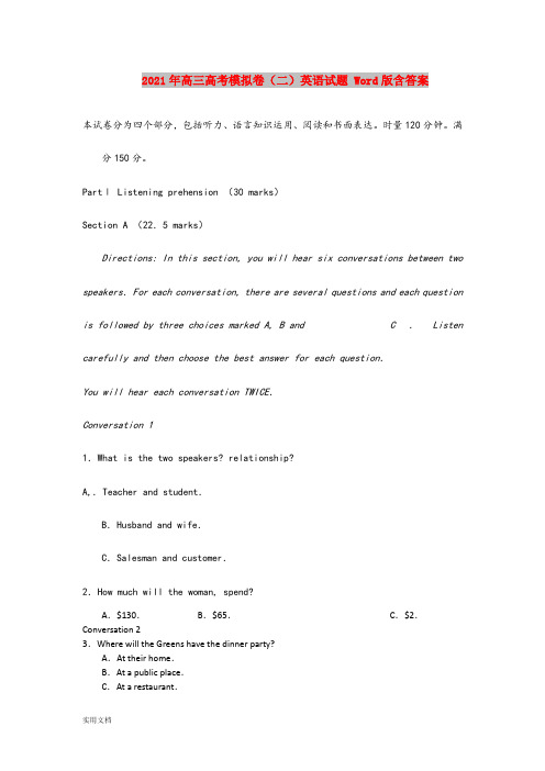2021-2022年高三高考模拟卷(二)英语试题 Word版含答案