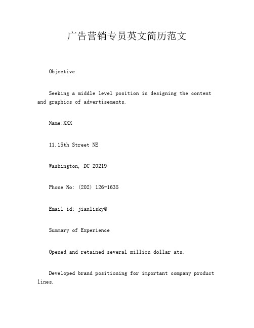 广告营销专员英文简历范文