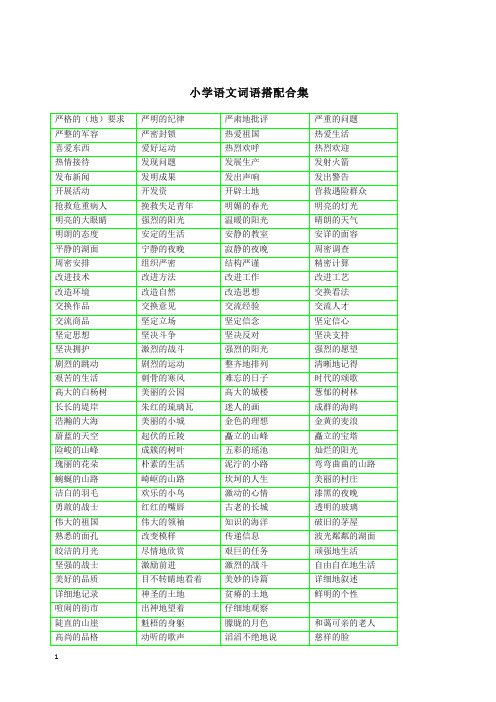 【精编】2019新部编版小学二年级语文《词语搭配测试卷》带词语搭配合理