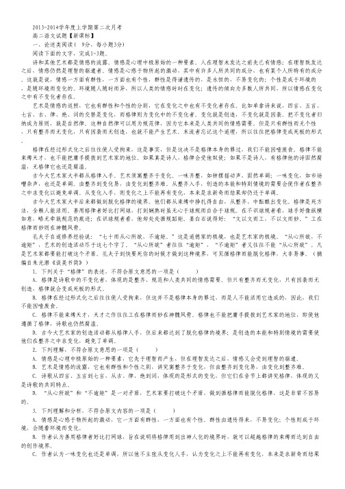 【新课标版】2013-2014学年高二上学期第二次月考 语文 Word版含答案