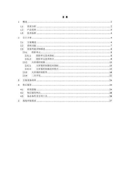 大屏技术方案