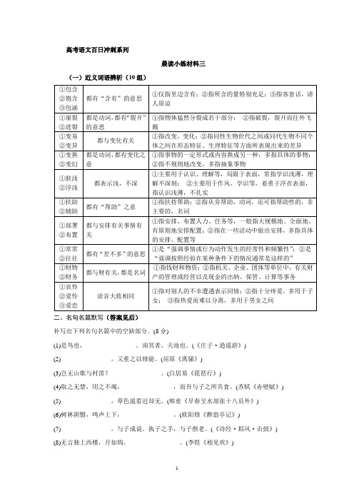 高考语文百日冲刺系列   晨读材料三