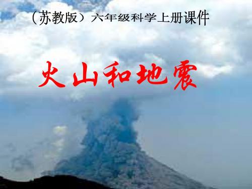 火山与地震