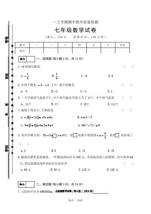 人教版初一七年级上期中教学质量检测数学试题试卷含答案解析