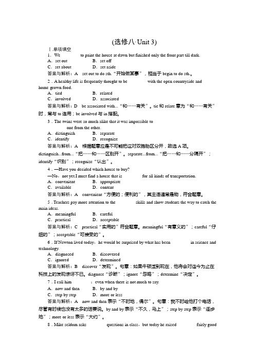 高一精选题库习题  英语课时作业38