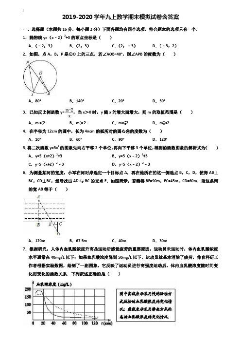 【35套试卷合集】浙江省宁波市名校2019-2020学年数学九上期末模拟试卷含答案