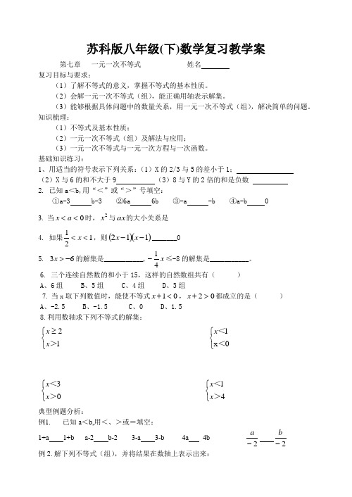 苏教版八年级数学下册复习-全册教案